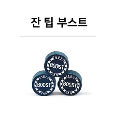 잔팁부스트 TOP01