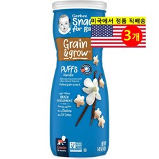 Gerber 8개월 이상 유아용 오가닉 바닐라 퍼프 시리얼 스낵 42g 3개, 바닐라 맛