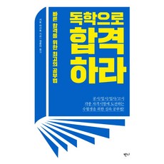 합격열역학