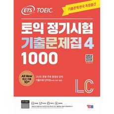 ETS 토익 정기시험 기출문제집 1000 Vol. 4 LC, YBM(와이비엠), 단품