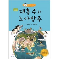 대홍수와 노아방주:김명현박사님이 들려주는 창조과학 이야기, 성경과학