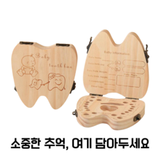 탯줄 유치 배냇머리 보관함