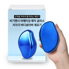 비기팬시 어메이징 매직 글라스 바디쉐이버 제모기 샤이니 블루