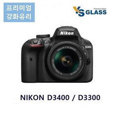 ETV532895홍대Style니콘 D3400 액정보호 강화유리필름 D3300 카메라액정보호 액정보호필름, 단일옵션
