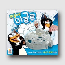 [예스24배송] 아슬아슬 이글루 / 보드게임[5세이상 2~4명], 단품