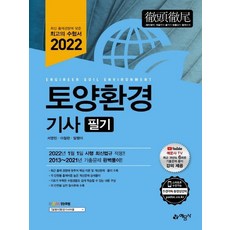 토양환경기사필기