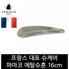 MDG9896 파마코슈케어 메탈슈혼실버 16cm FB24
