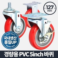 pvc바퀴