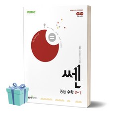 [[+당일발송]] 2026년 쎈 중등 수학 2-1, 수학영역, 중등2학년