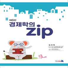 경제학의zip