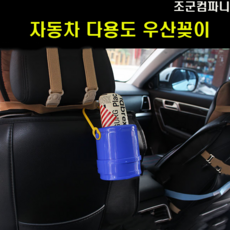 조군컴파니 차량용 우산꽂이 보관 현대 엑센트 위트 4도어 5도어, 1개