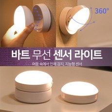 드레스룸센서등