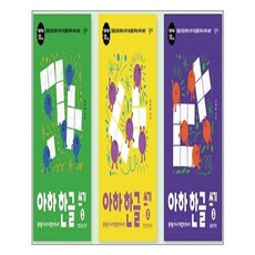 아하한글쓰기세트