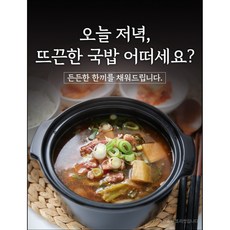 식당 고미 한우 수구레 국밥, 600g...