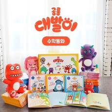 공룡대발이수학동화