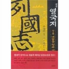 평설열국지1