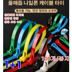 1+1 100개 다기능 실리콘타이 나일론 케이블 타이 인터넷선정리 컴퓨터선정리 풀매듭 디자인/강한 하중/긴 사용 수명 소형 대형케이블타이 고정 및묶음컬러 케이블타이, 8×150 블랙(100장), 2개