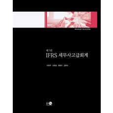 IFRS 세무사고급회계, 탐진