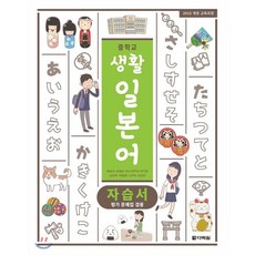 중학교일본어자습서