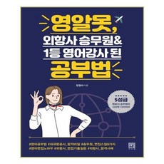 유니오니아시아 영알못 외항사 승무원 1등 영어강사 된 공부법