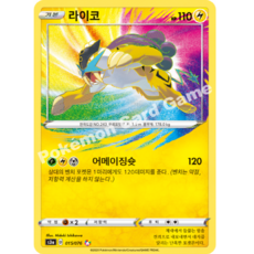 포켓몬스티커라이코