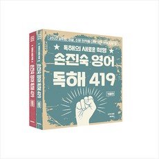 손진숙독해419