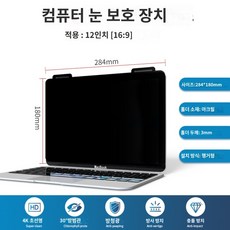 사생활보호필름12인치