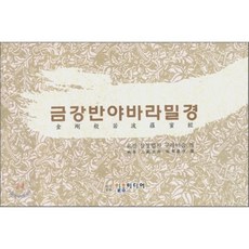 금강반야바라밀경대한불교조계종