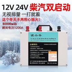 전차종 24v 점프스타터 대우 12v 24v 차량 비상가동 전원화물차 디젤발전기, 01 소 12V 디젤배출량 무시판