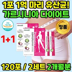 프로바이오딕스 가르니시아 가르시아 캄보지아 체 내장 복부 피하 지방 감소에 도움 하체 한달 4주 다이어트 윗 아래 뱃살 먹는법 분해 제거 시작 HCA 유산균 추천, 2세트