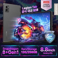 [Lenovo Certified] 레노버 Legion Tab Y700 2세대