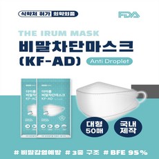 더이룸 [더이룸]비말차단마스크KF-AD(대형/흰색)-100매, 필수선택, 1