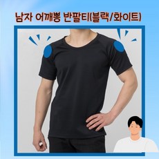 남자어깨뽕반팔
