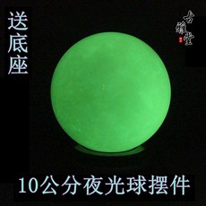 워터볼 빅사이즈 천연 단결정 야명주 원석 야광 라이트볼 별 크리스탈 선물 받침대, 기본