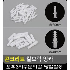 앙카볼트박는법