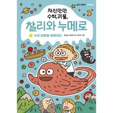 수학괴물을죽이는법