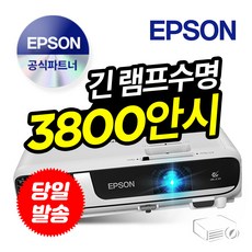 엡손 EB-X51 빔프로젝터 빔프로젝트 추천 밝기3800