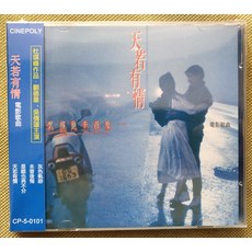 천장지구 OST CD OBI 홍콩영화 유덕화 오천련 오리지널 소장품