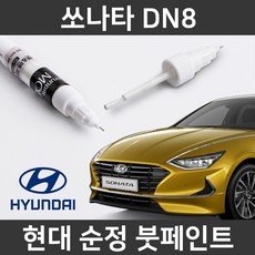 현대모비스 현대 순정 컬러 붓펜 페인트 T2G 405, 1개, 녹턴그레이