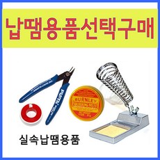 [선택구매] 납땜보조용품 납땜보조, 11(FR150-81)선택