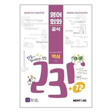 영어회화공식