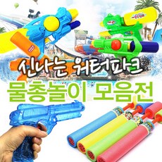 투명물총