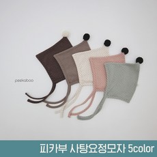 피카부 사탕요정모자 5color