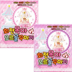 6000 회전목마오르골꾸미기#데코덴#데코덴재료#데코덴케이스#데코덴파츠#비즈공예