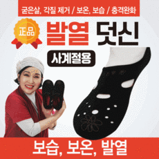버선발