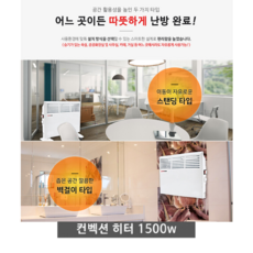 한빛 전기히터 사무실 화장실 욕실 가정용 스탠드 벽걸이히터 방수 자동온도조절 난방기 컨벡션히터 1500W, 단일상품