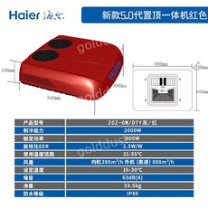 무시동에어컨 DC 에어컨 12v 차박용 에어콘 대형화물 트럭, Haier 5.0 세대 인버터 오버 헤드 올인원 레드