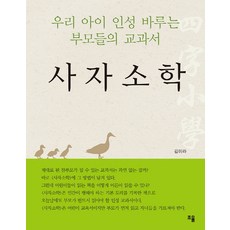 사자소학명심보감필사노트