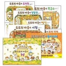 도토리마을