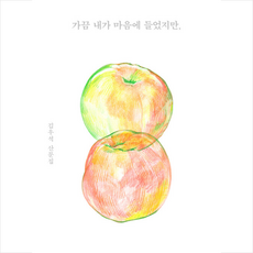 가끔내가마음에들었지만자주내가싫었다